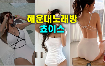 해운대노래방 서면노래방 광안리노래방
