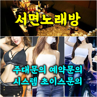 해운대노래방 서면노래방 광안리노래방