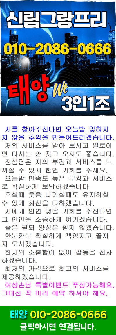 신림그랑프리나이트