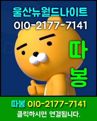울산뉴월드나이트
